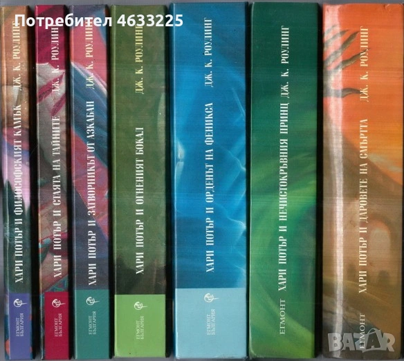 Хари Потър 1-7 Първо издание, снимка 1