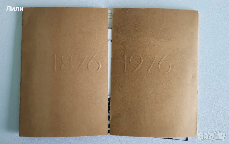 Илюстрации от " Под Игото" на Иван Вазов , снимка 1