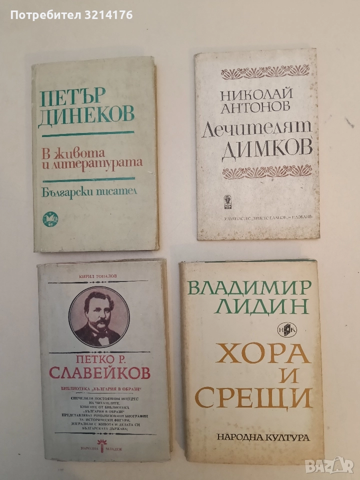 Хора и срещи - Владимир Лидин, снимка 1