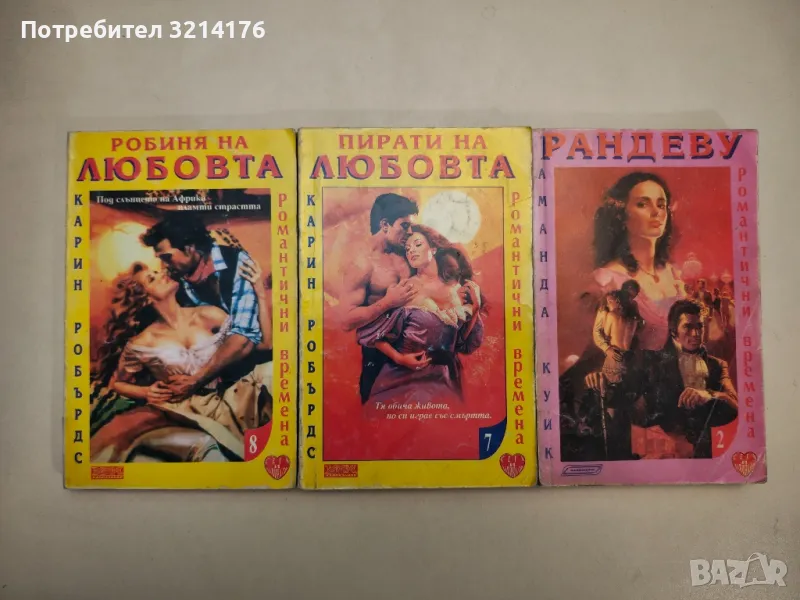 Рандеву - Аманда Куик, снимка 1