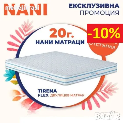 Матрак ТИРЕНА- двулицев с отстъпка -10% до края на месеца, снимка 1