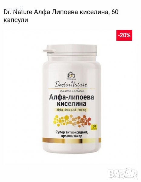 Dr. Nature Алфа Липоева киселина, 60 капсули, снимка 1