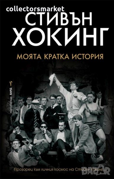 Моята кратка история, снимка 1