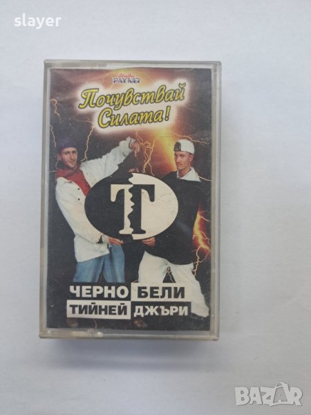 Оригинална касета Черно бели тийнейджъри, снимка 1