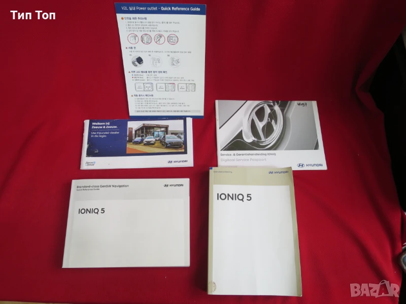 Ръчна сервизна книжка Hyundai ioniq 5, снимка 1