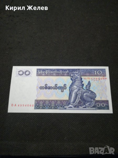 Банкнота Мианмар - 11174, снимка 1