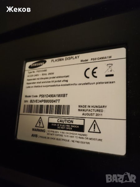 За части или ремонт Samsung PS51D490A1WXBT, снимка 1