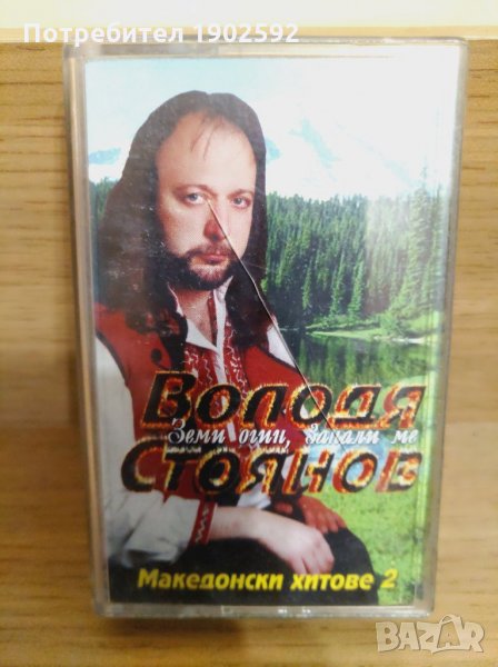 Володя Стоянов - Земи огин , запали ме , снимка 1