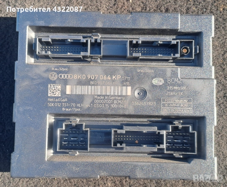 Боди контрол модул Audi Q5 2.0 TFSI 220к.с 2014г., снимка 1