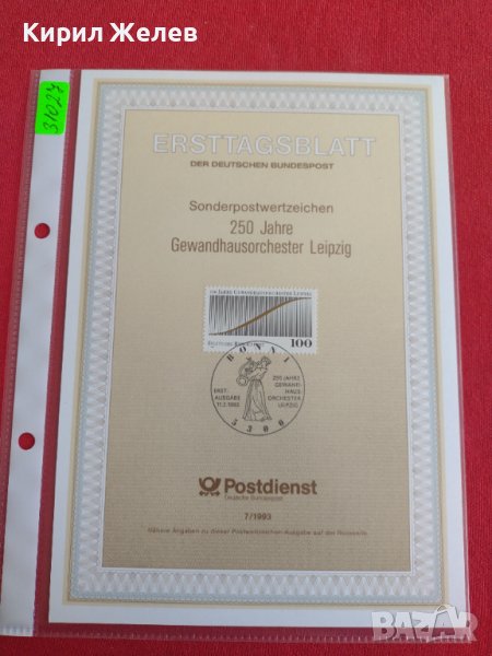 Пощенски марки ПЪРВИ ЛИСТ ПОЩА ГЕРМАНИЯ ПЕРФЕКТНО СЪСТОЯНИЕ РЯДКА ЗА КОЛЕКЦИОНЕРИ 31027, снимка 1