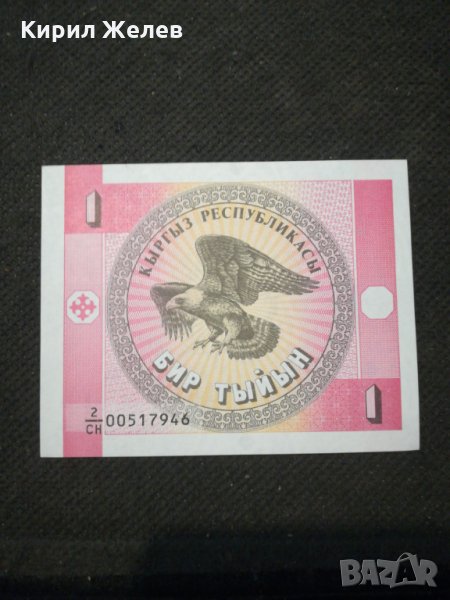 Банкнота Киргизка република -12101 , снимка 1