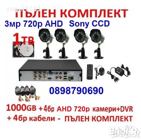 1000gb Hdd + Dvr + 4бр камери +кабели - Пълен Пакет видеонаблюдение, снимка 1