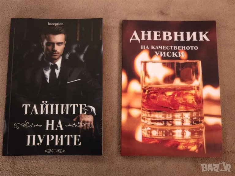 Книги Тайните на пурите и Дневник на качественото уиски. , снимка 1