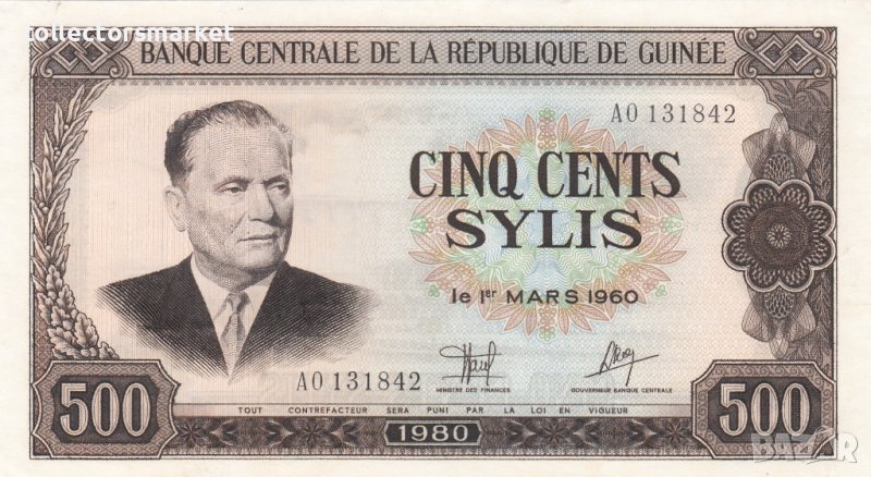 500 сили 1980, Гвинея, снимка 1