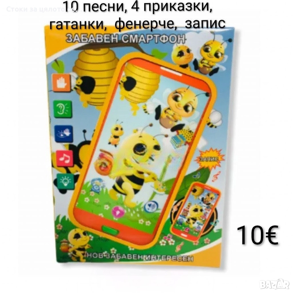 Детски телефон с бг песни и приказки, снимка 1