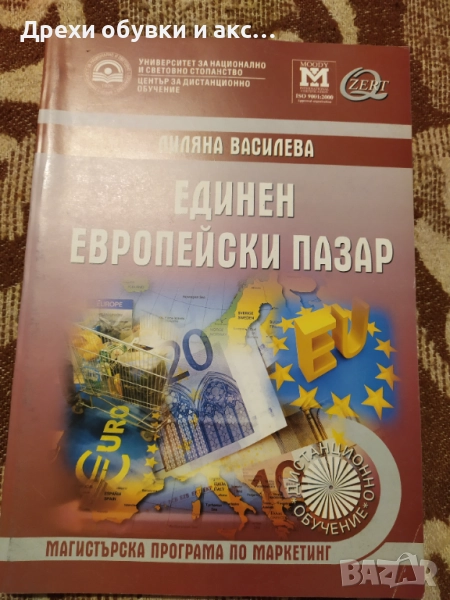 Учебници Маркетинг Унсс Икономика книги маркетинг уча финанси продуктова политика , снимка 1