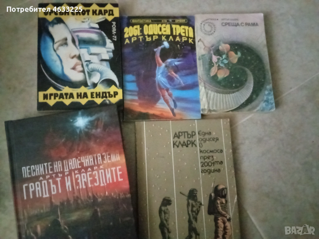 Книги фантастика Артър Кларк, снимка 1