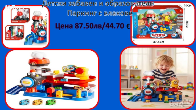 🚂 Детски забавен и образователен паркинг с влакчета, снимка 1