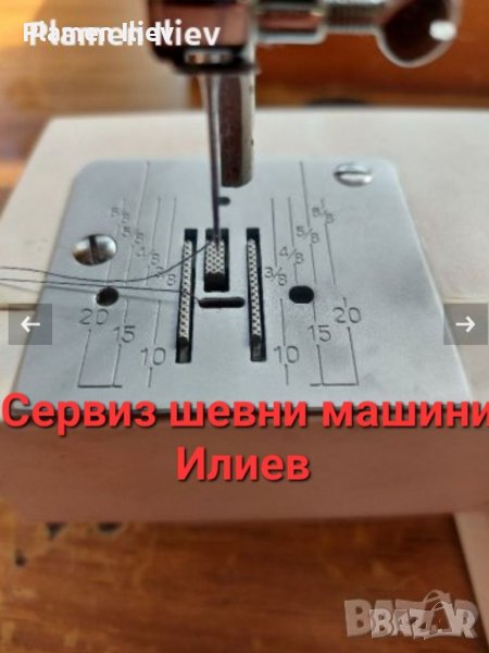 Плочка и зъби за шевна машина Fif NM902,AEG 790, снимка 1