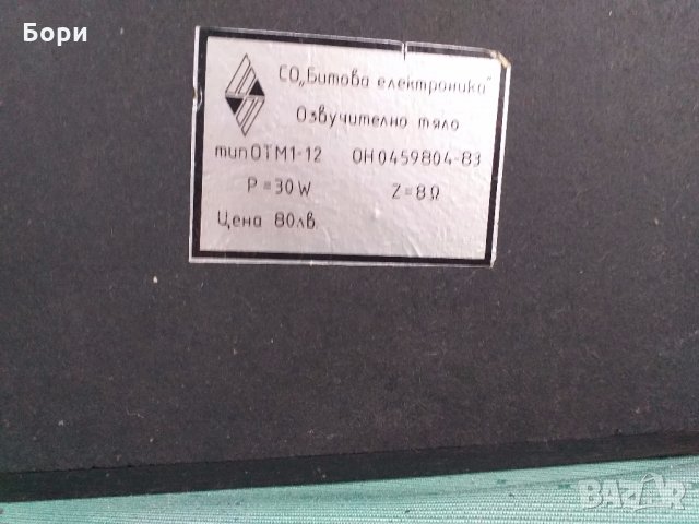 Тонколони ОТМ 1-12 Български, снимка 8 - Тонколони - 32671775