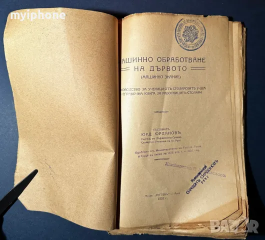 Стара Книга Машинно Обработване на Дървото / 1928 г., снимка 2 - Специализирана литература - 49530007