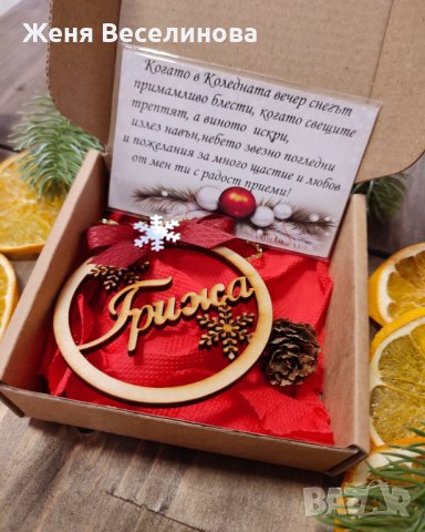 Малко бюджетно коледно подаръче в кутия, снимка 8 - Коледни подаръци - 43321478