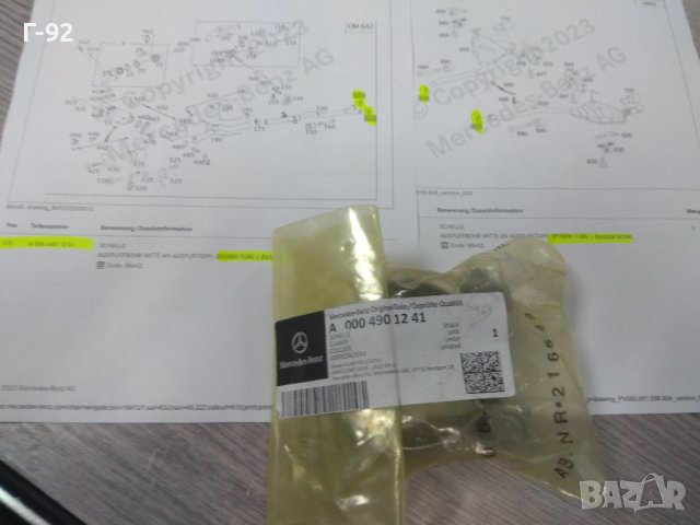 A0004901241**NEU**MERCEDES-BENZ**W164..**M642**Ф55-65mm**СКОБИ ЗА АУСПУСИ**, снимка 2 - Части - 43329059