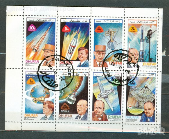 Дуфар марки в Оман - космос малък лист - с печат