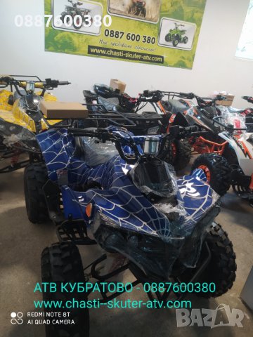 ATV/АТВта на ЕДРО и ДРЕБНО с богат АСОРТИМЕНТ от НАД 60 МОДЕЛА налични в КУБРАТОВО на склад, снимка 4 - Мотоциклети и мототехника - 32638921