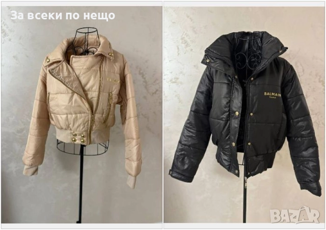 Balmain Дамско Яке Белмейн - Бежово Или Черно Код ST-14