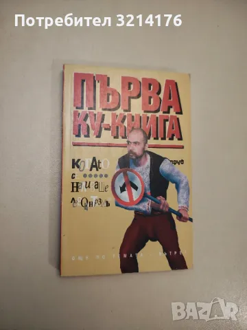 Басни - Иван А. Крилов, снимка 18 - Други - 47763640