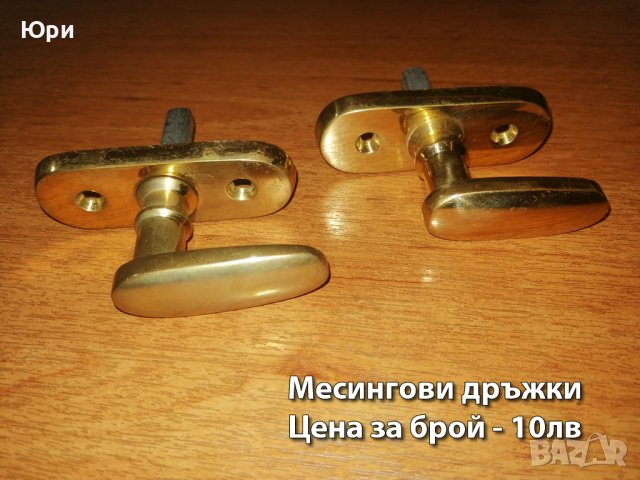 Месингови закачалки и дръжки - цени на снимките, снимка 12 - Други - 39587733
