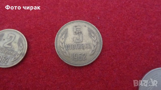 Лот монети НРБ - 1962, снимка 4 - Нумизматика и бонистика - 33058724