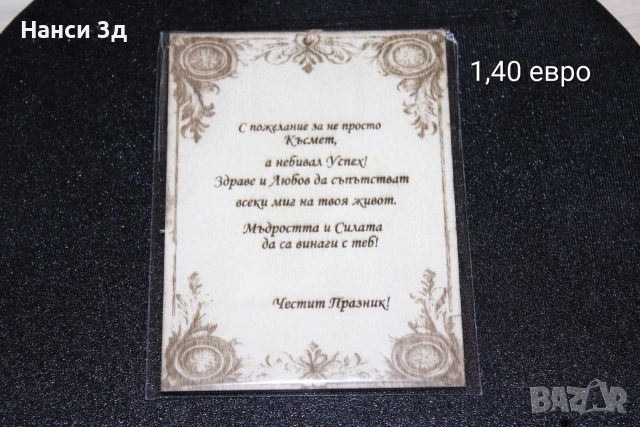 Талисмани с пожелания, снимка 3 - Други - 53048087