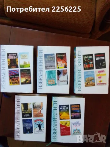 ЛОТ Избрани книги