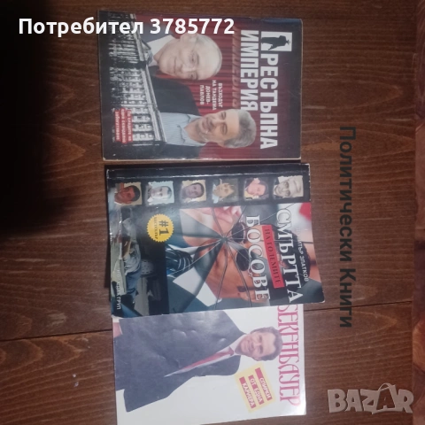 Продавам книги, снимка 7 - Художествена литература - 53385160