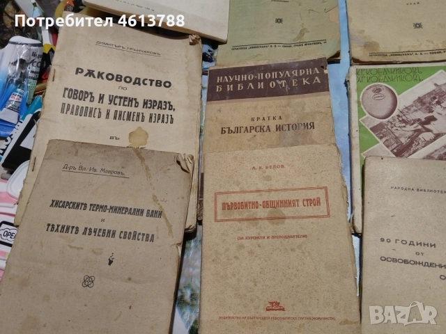 Стари книги, снимка 7 - Антикварни и старинни предмети - 52497530