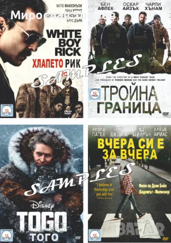 Новите - Стари ДВД филми, снимка 17 - DVD филми - 49361285