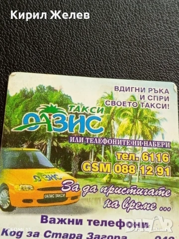 Старо календарче с лого ОАЗИС ТАКСИ рядко за КОЛЕКЦИЯ ДЕКОРАЦИЯ 35420, снимка 2 - Колекции - 51218193