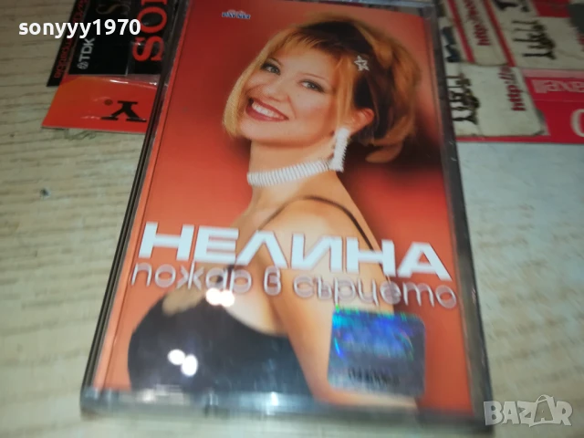 НЕЛИНА-ОРИГИНАЛНА КАСЕТА 1508251738, снимка 7 - Аудио касети - 51377988