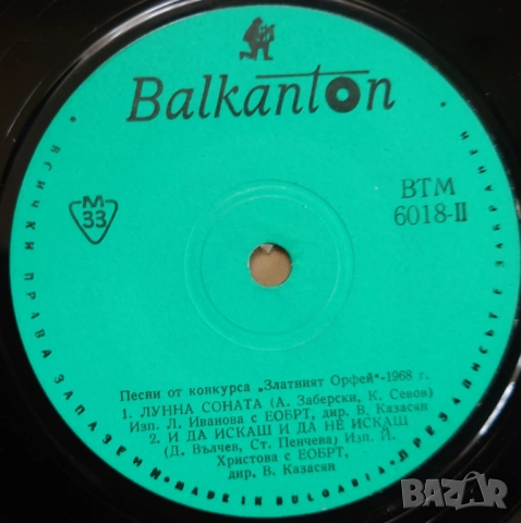 Грамофонни плочи 7" сингъл Балкантон цени в обявата, снимка 8 - Грамофонни плочи - 45699259