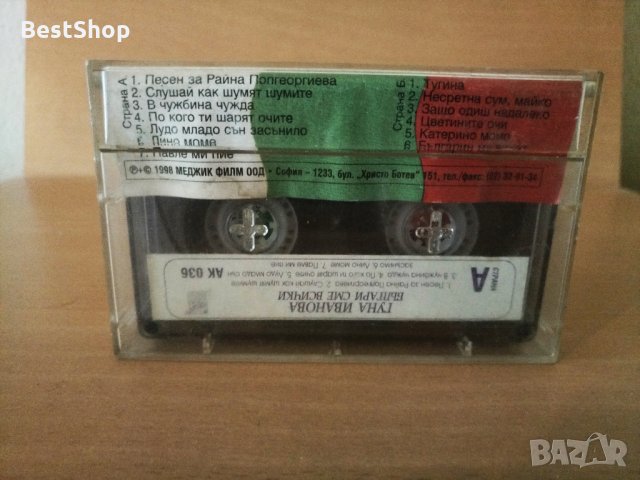 Гуна Иванова - Българи сме всички, снимка 2 - Аудио касети - 27123141