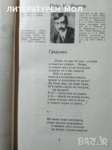 Антология на българската поезия в три тома. Том 2 1982 г. Сборник, Поезия, снимка 2 - Художествена литература - 28621713