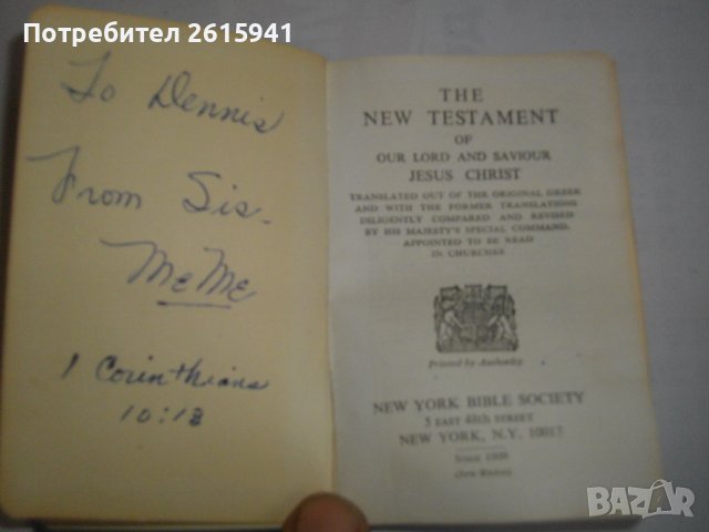 Стара Джобна Библия На Англ.Език-1809г-"New Testament"-New York-Since 1809, снимка 5 - Антикварни и старинни предмети - 39470403