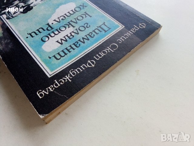 Диамант голям колкото хотел "Риц" - Ф.С.Фицджералд - 1991г., снимка 8 - Художествена литература - 39543411