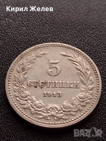 МОНЕТА 5 стотинки 1913г. ЦАРСТВО БЪЛГАРИЯ СТАРА РЯДКА ЗА КОЛЕКЦИОНЕРИ 35576, снимка 2 - Нумизматика и бонистика - 39485052
