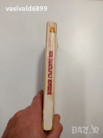 Боби Смит - Вземи сърцето ми , снимка 3 - Художествена литература - 48496351