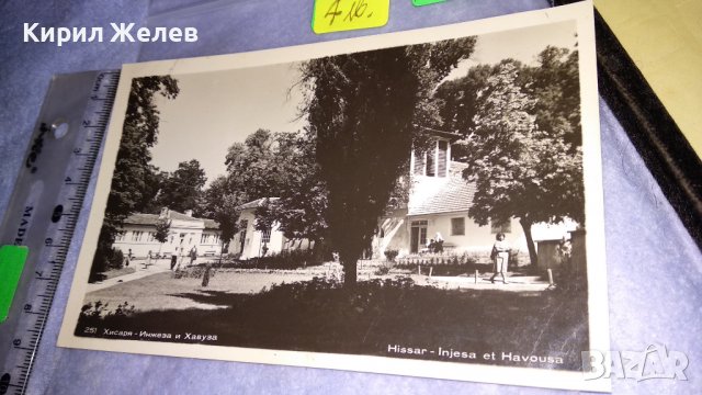 ХИСАРЯ Инжеза и Хавуза СТАРА БЪЛГАРСКА РЯДКА ПОЩЕНСКА КАРТИЧКА ТЕМА ГРАДОВЕ 15260, снимка 5 - Филателия - 38628713