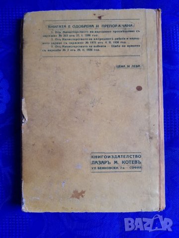 Книга за  цар Борис 3,речник на немски от 1944 и Библия, снимка 2 - Художествена литература - 37001736