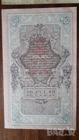 Стари руски банкноти за КОЛЕКЦИЯ , снимка 4 - Нумизматика и бонистика - 27138782